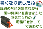 風雅印で暑中見舞い