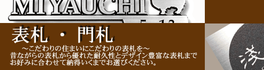 表札