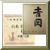 タイル 表札